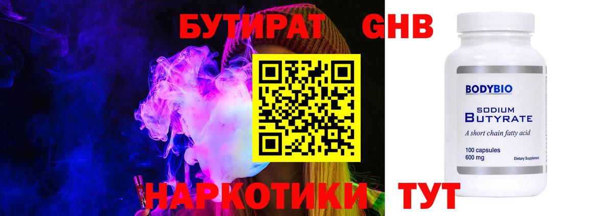 Бутират  Вход с VPN  Ухта  Бутират 99% 