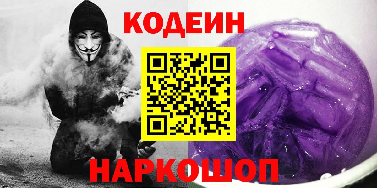 Кодеин напиток Lean (лин) Ухта