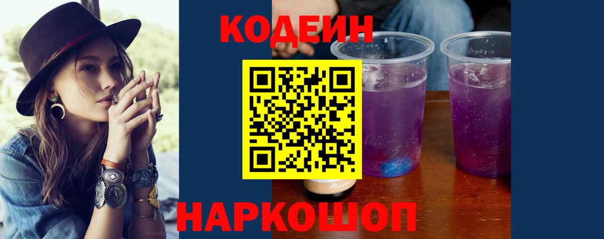 Кодеиновый сироп Lean Purple Drank  Вход с VPN  Кодеин напиток Lean (лин)  Ухта 