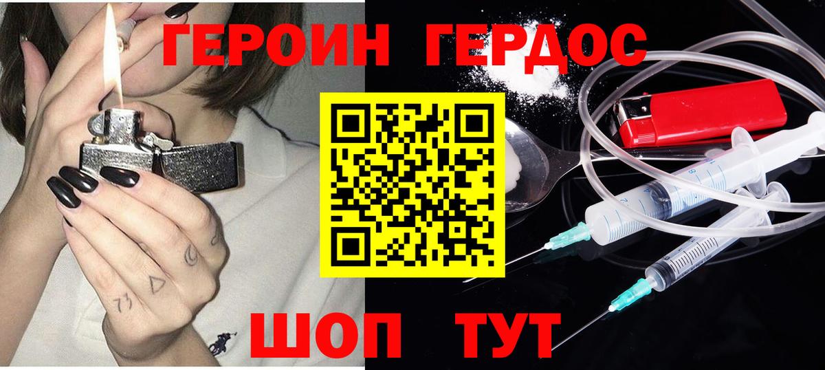 ГЕРОИН герыч  Вход с VPN  Ухта 